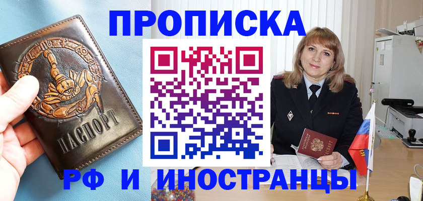 прописка в Псковской области