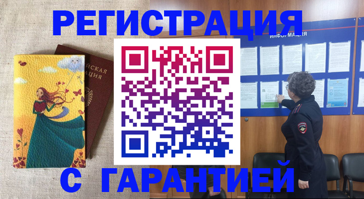 прописка в Псковской области